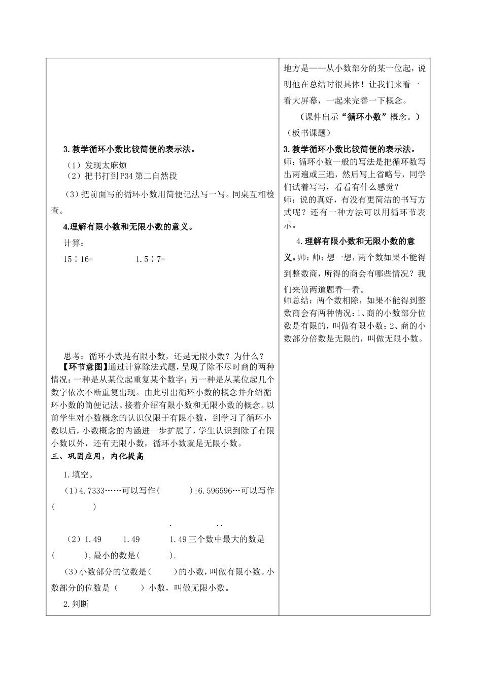 概念课教学设计模板_第3页