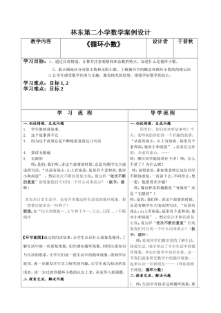 概念课教学设计模板