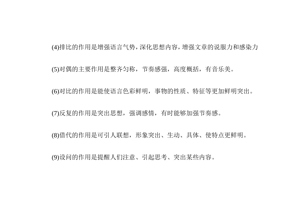 语文各种修辞手法的作用大全_第2页