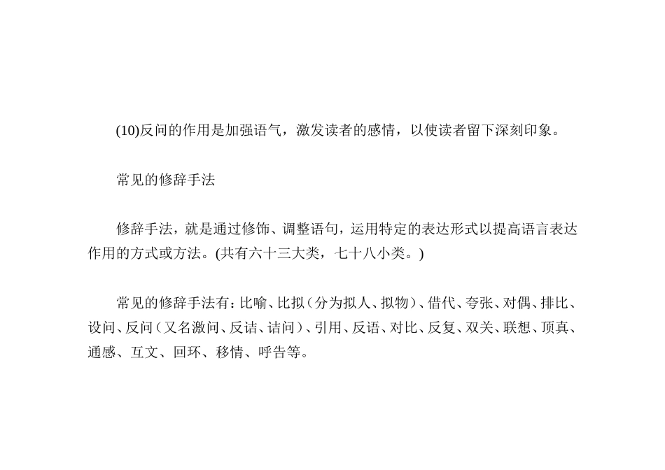 语文各种修辞手法的作用大全_第3页