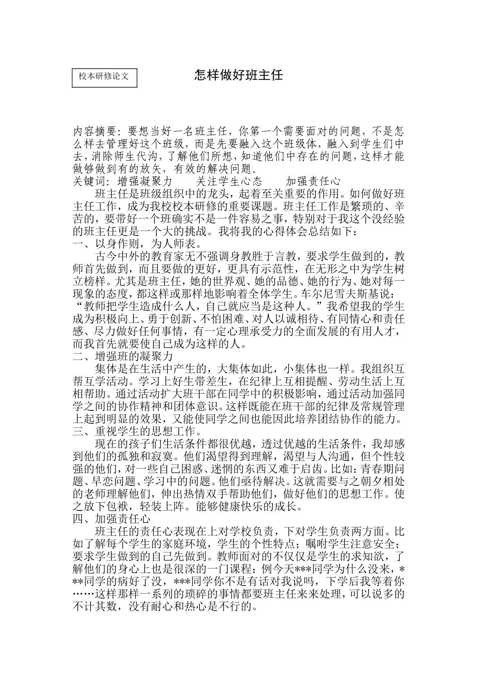 怎样做好班主任_第1页