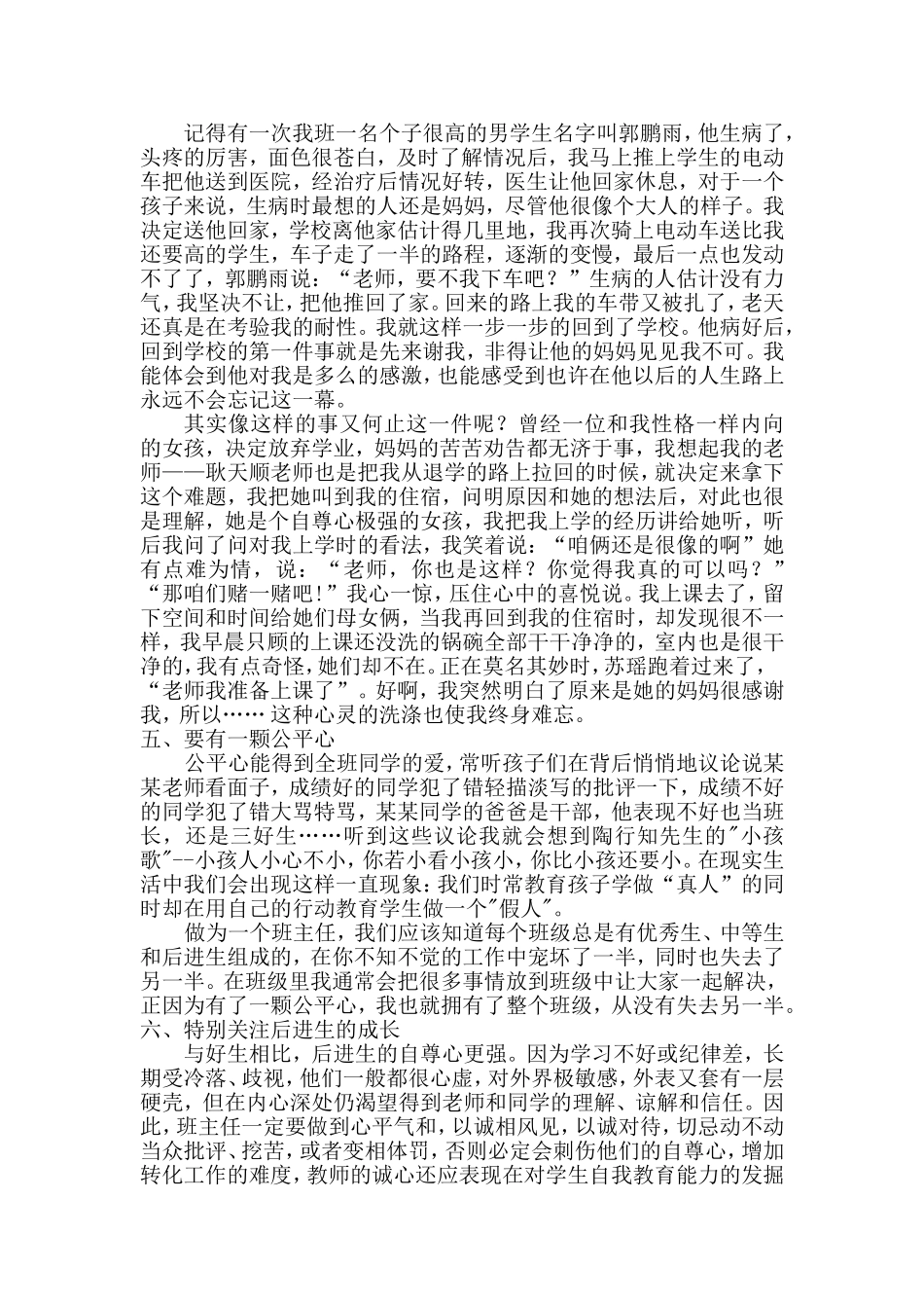 怎样做好班主任_第2页