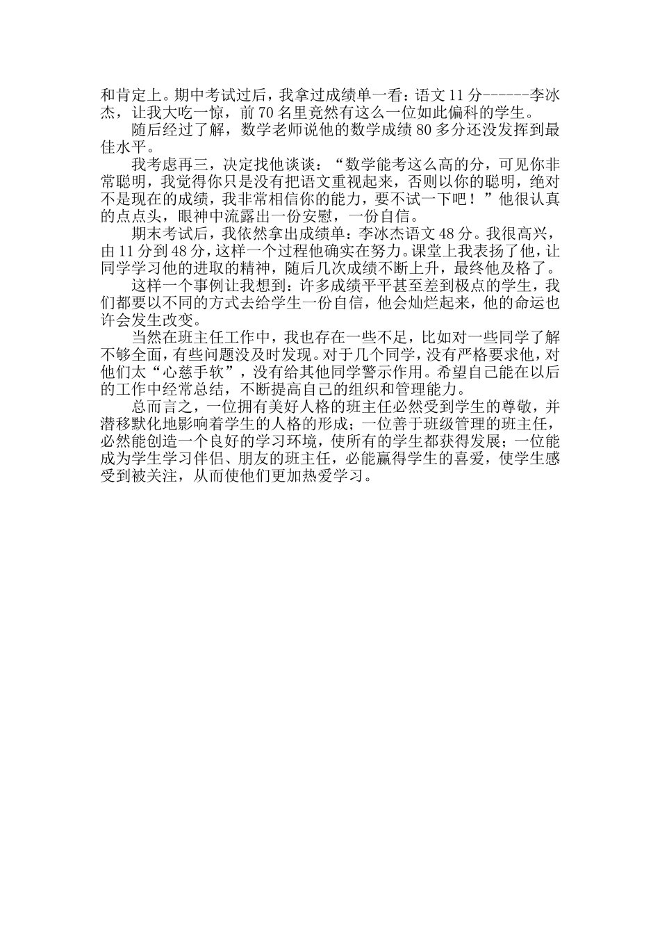 怎样做好班主任_第3页