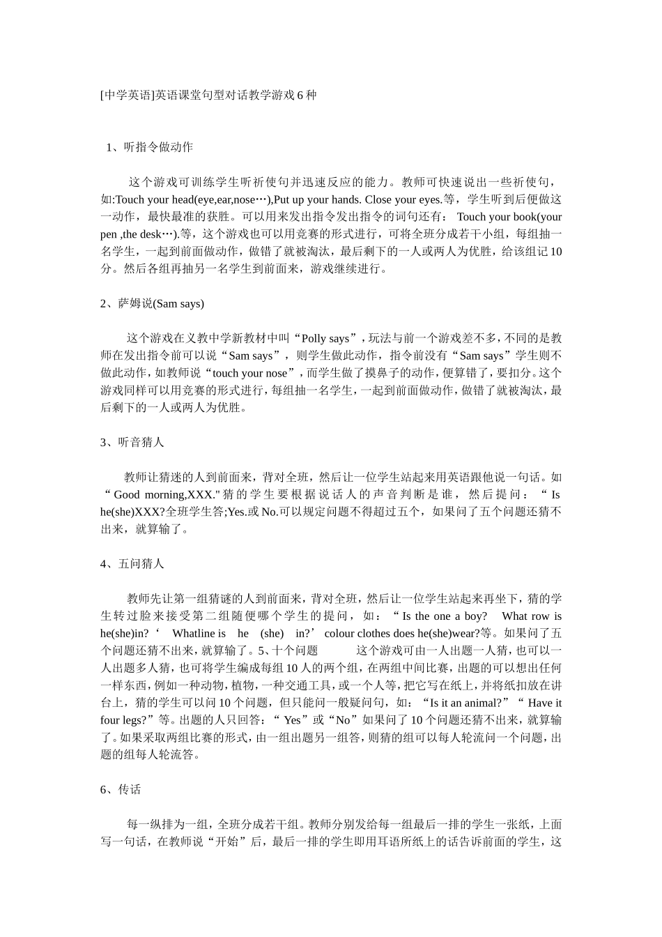 中学英语课堂句型对话教学游戏6种_第1页