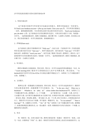中学英语课堂句型对话教学游戏6种