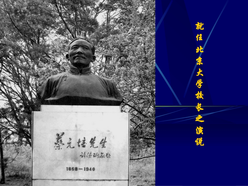就任北京大学校长之演说4_第1页