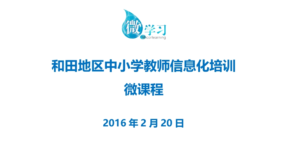 微课程片头片尾模板_第2页