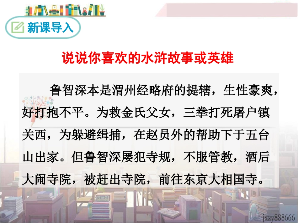 21智取生辰纲_第3页