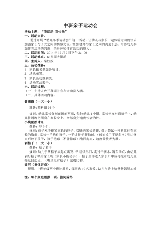 中班亲子运动会