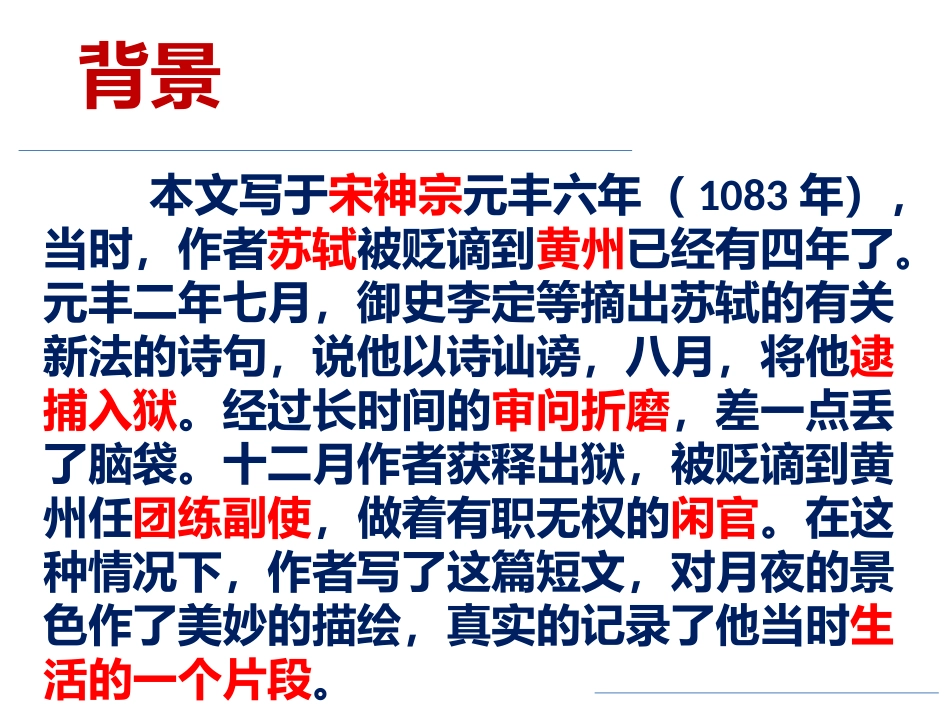 记承天寺夜游_第3页