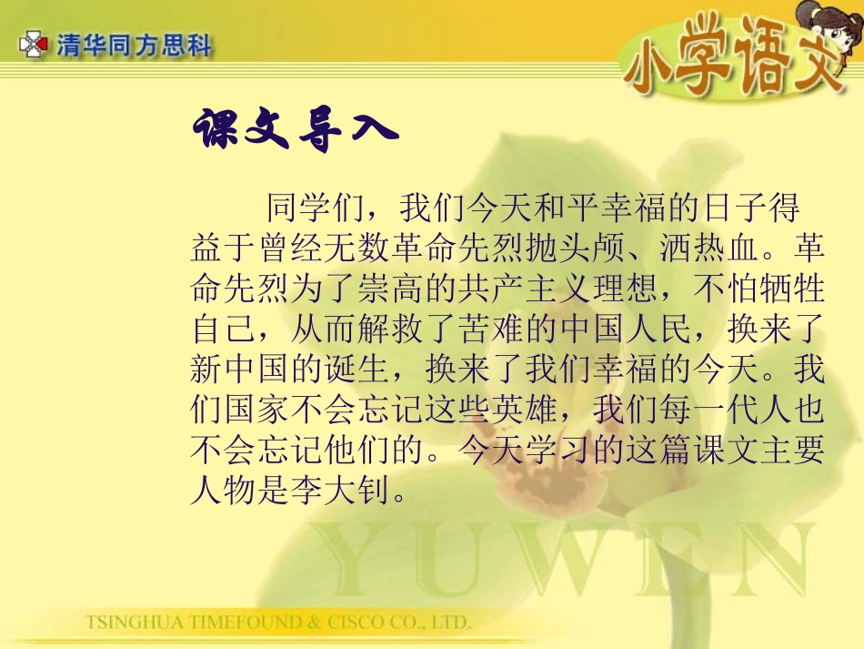 人教版六下语文第10课《十六年前的回忆》课件[1]_第2页