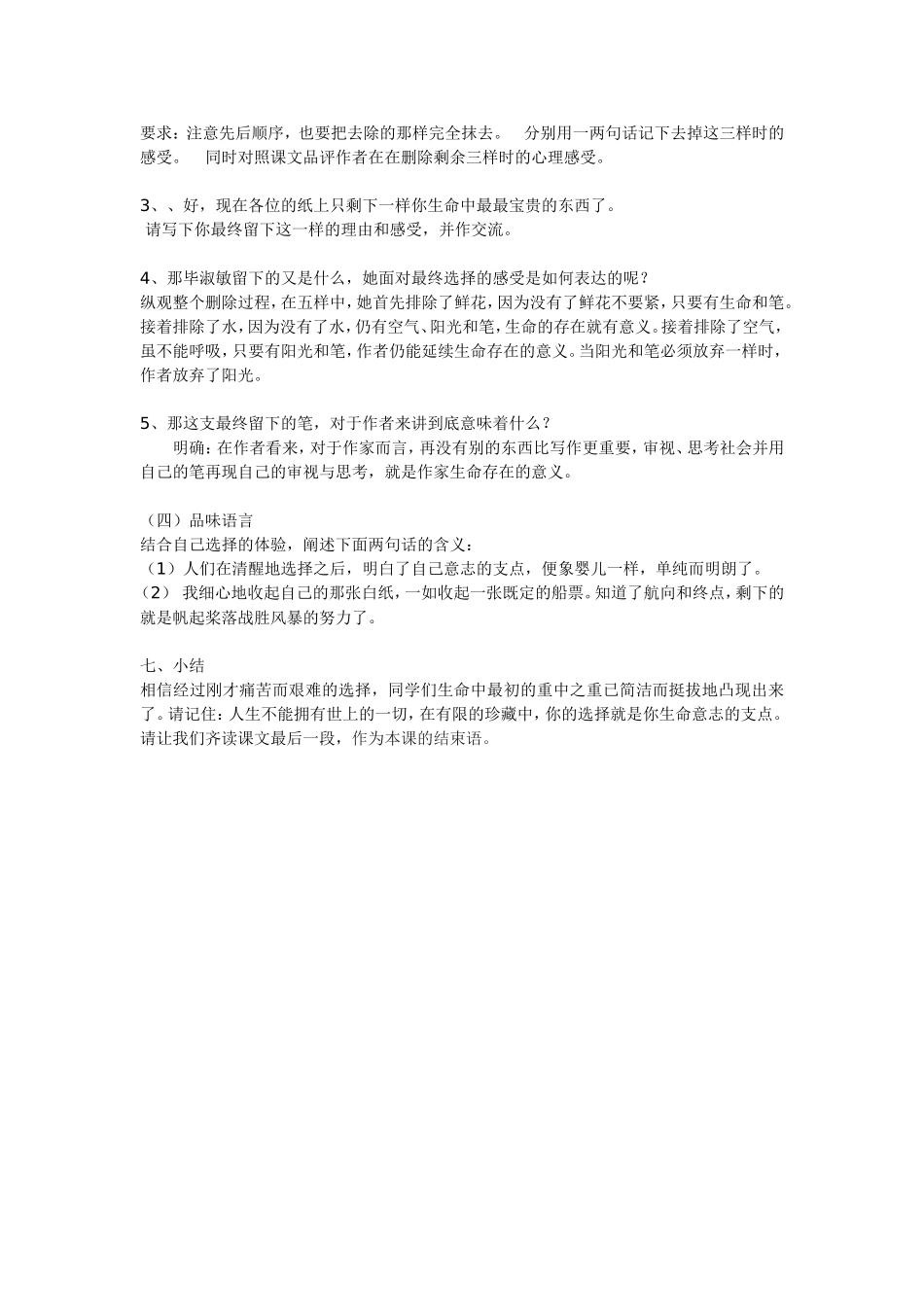 我的五样 (2)_第2页