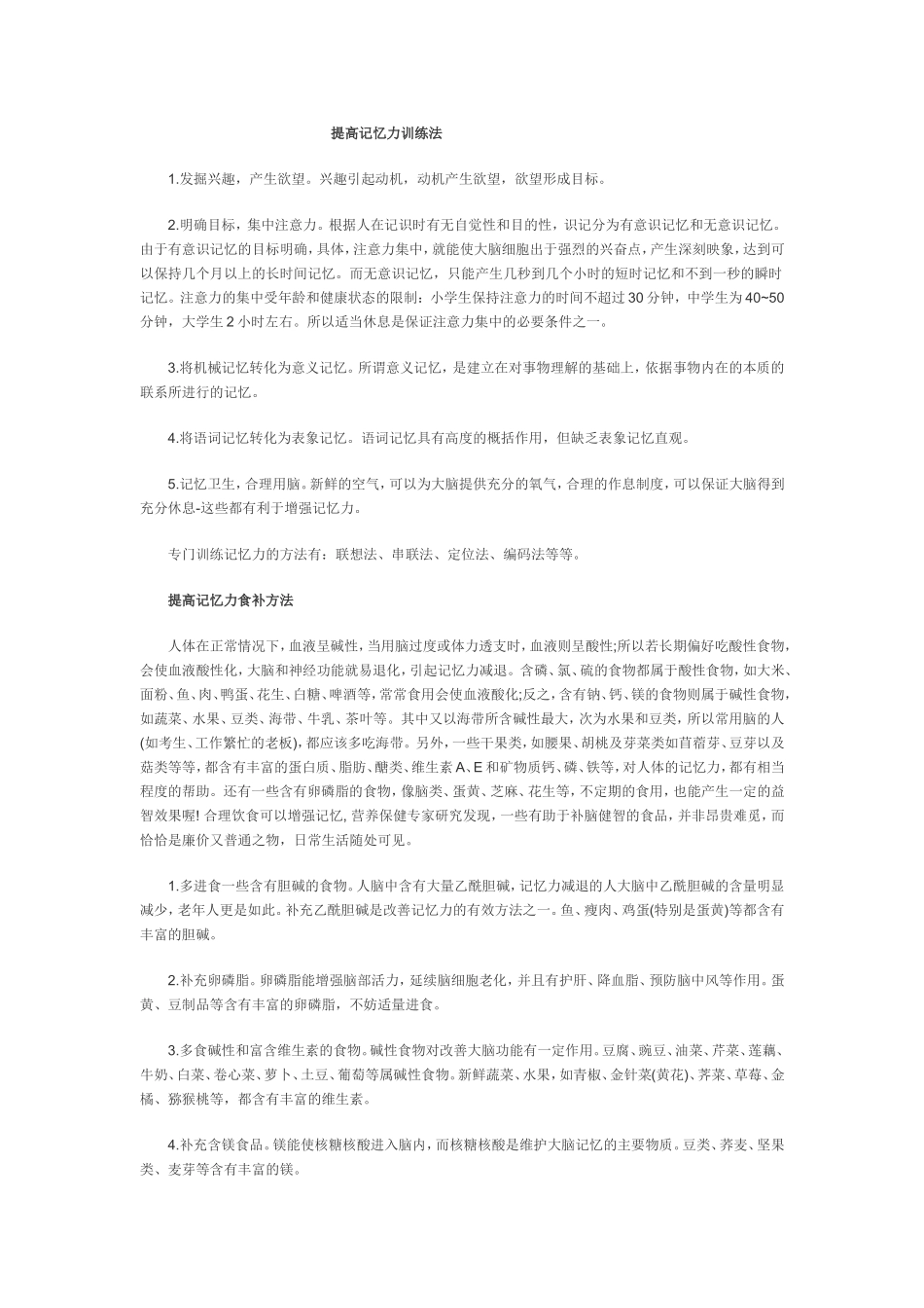 提高记忆力的方法_第1页