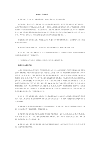 提高记忆力的方法