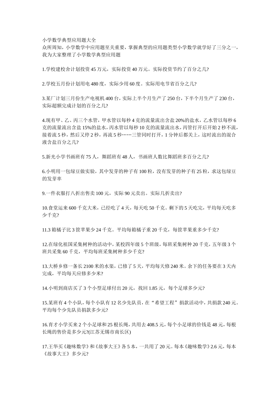小学数学典型应用题大全_第1页