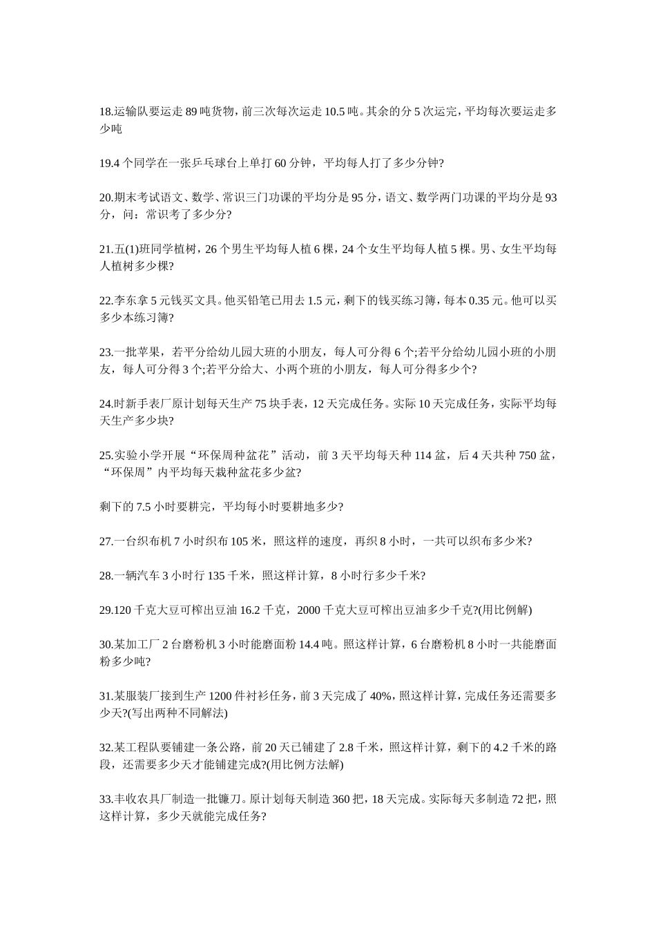 小学数学典型应用题大全_第2页