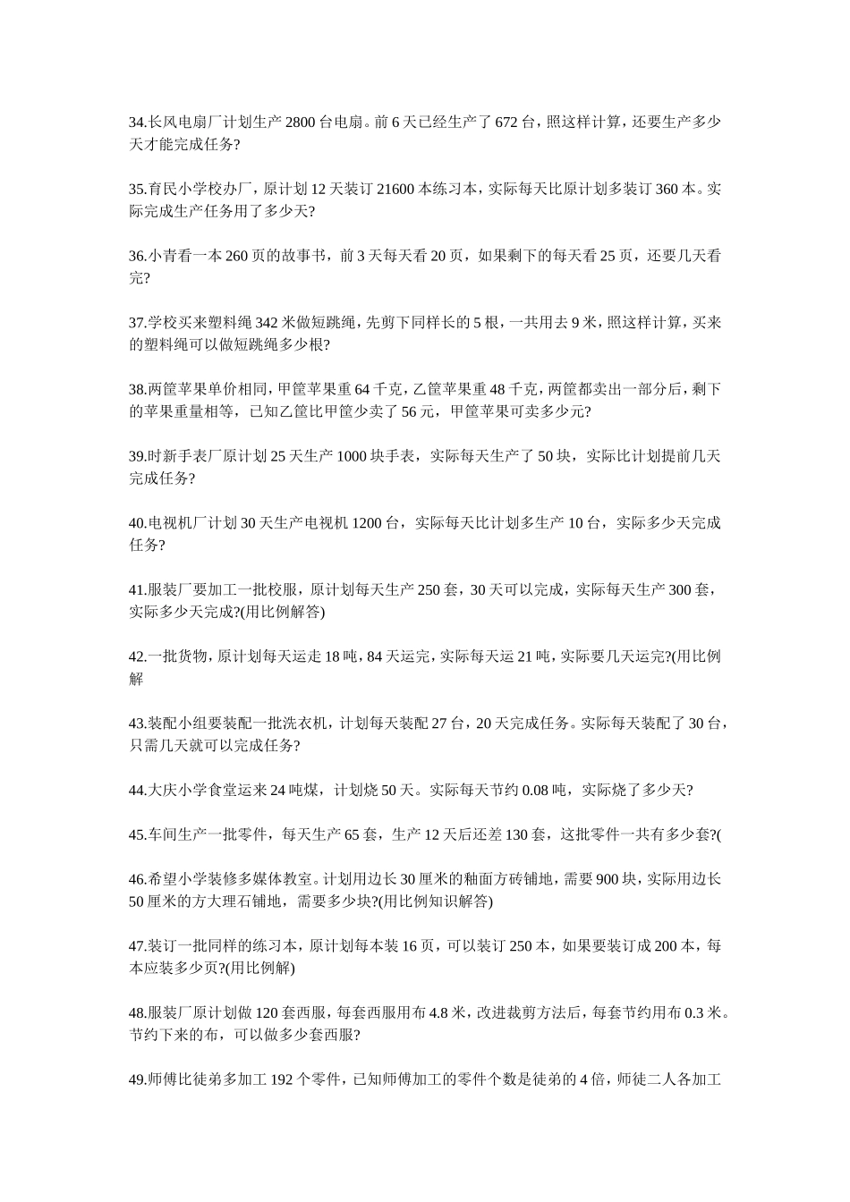 小学数学典型应用题大全_第3页