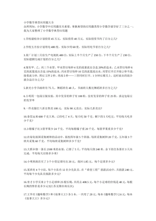 小学数学典型应用题大全