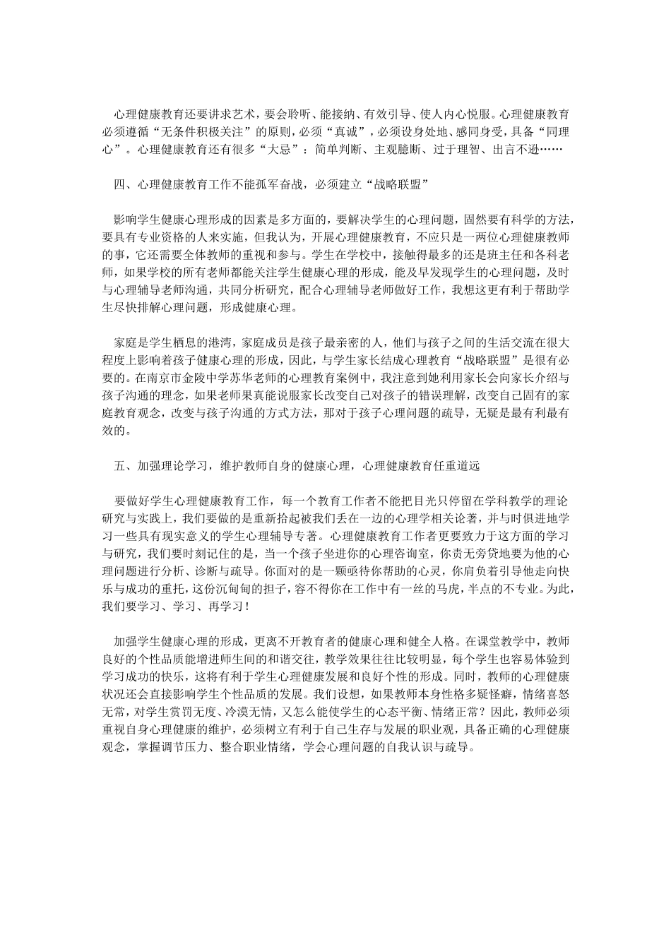 心理健康教育心得_第2页