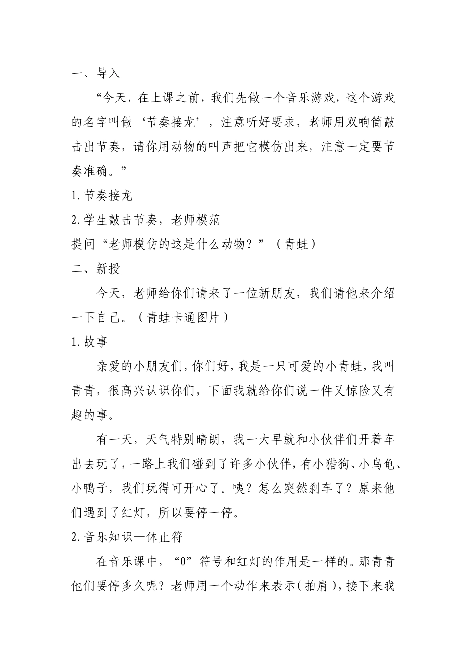 《小青蛙找家》教案_第2页