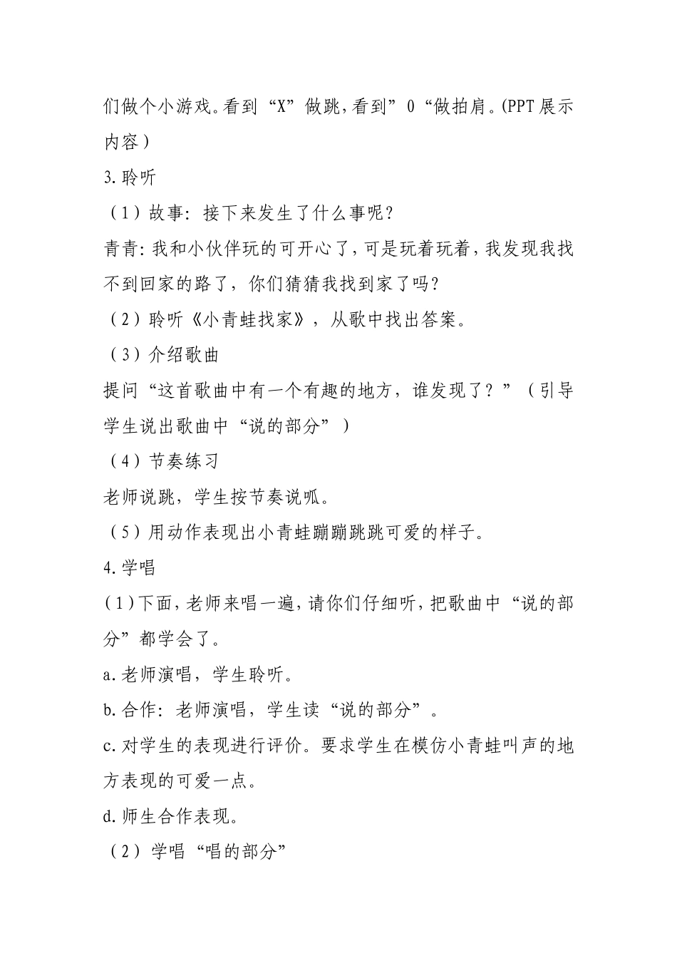 《小青蛙找家》教案_第3页