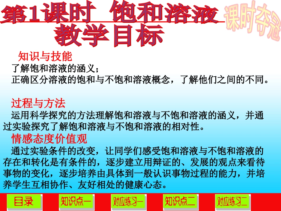 9第九单元课题2第1课时饱和溶液_第2页