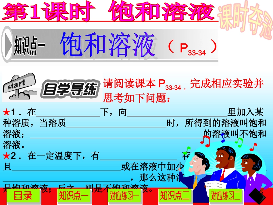 9第九单元课题2第1课时饱和溶液_第3页