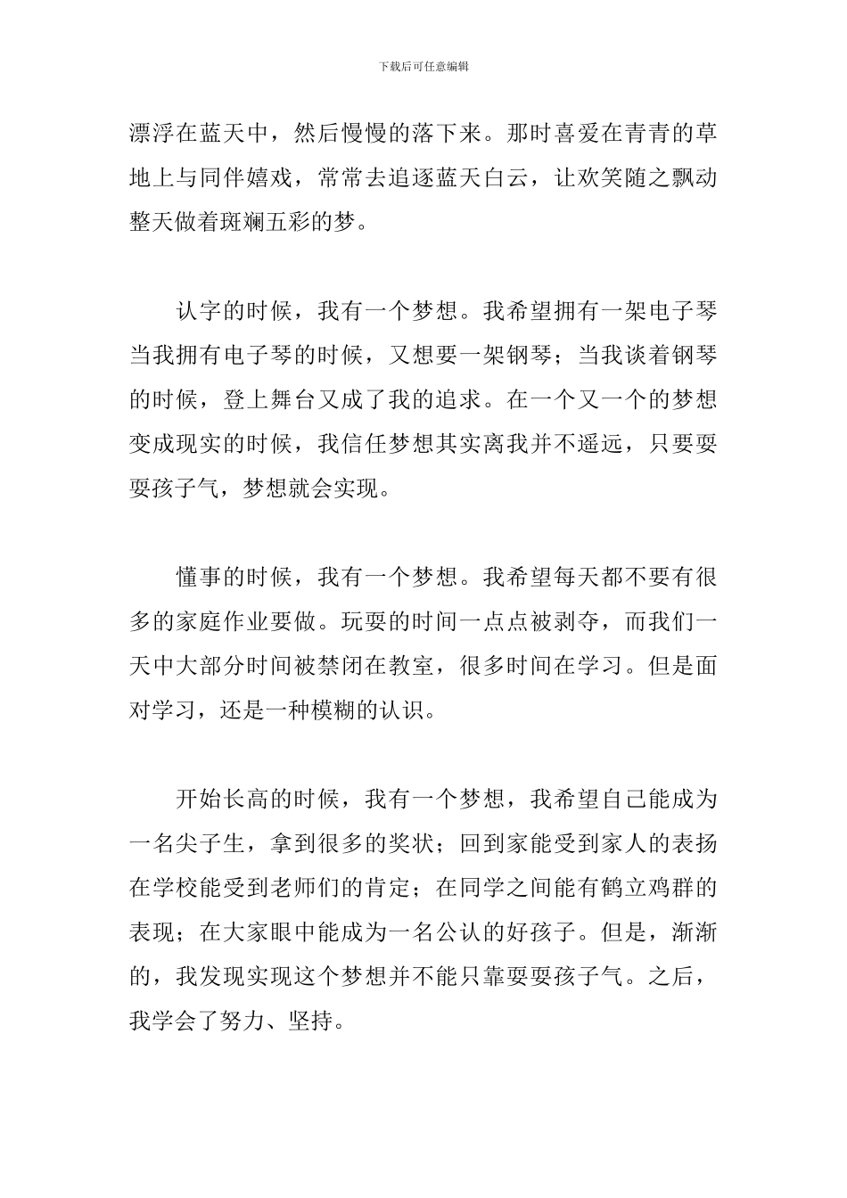 我有一个梦想演讲稿优秀篇_第2页
