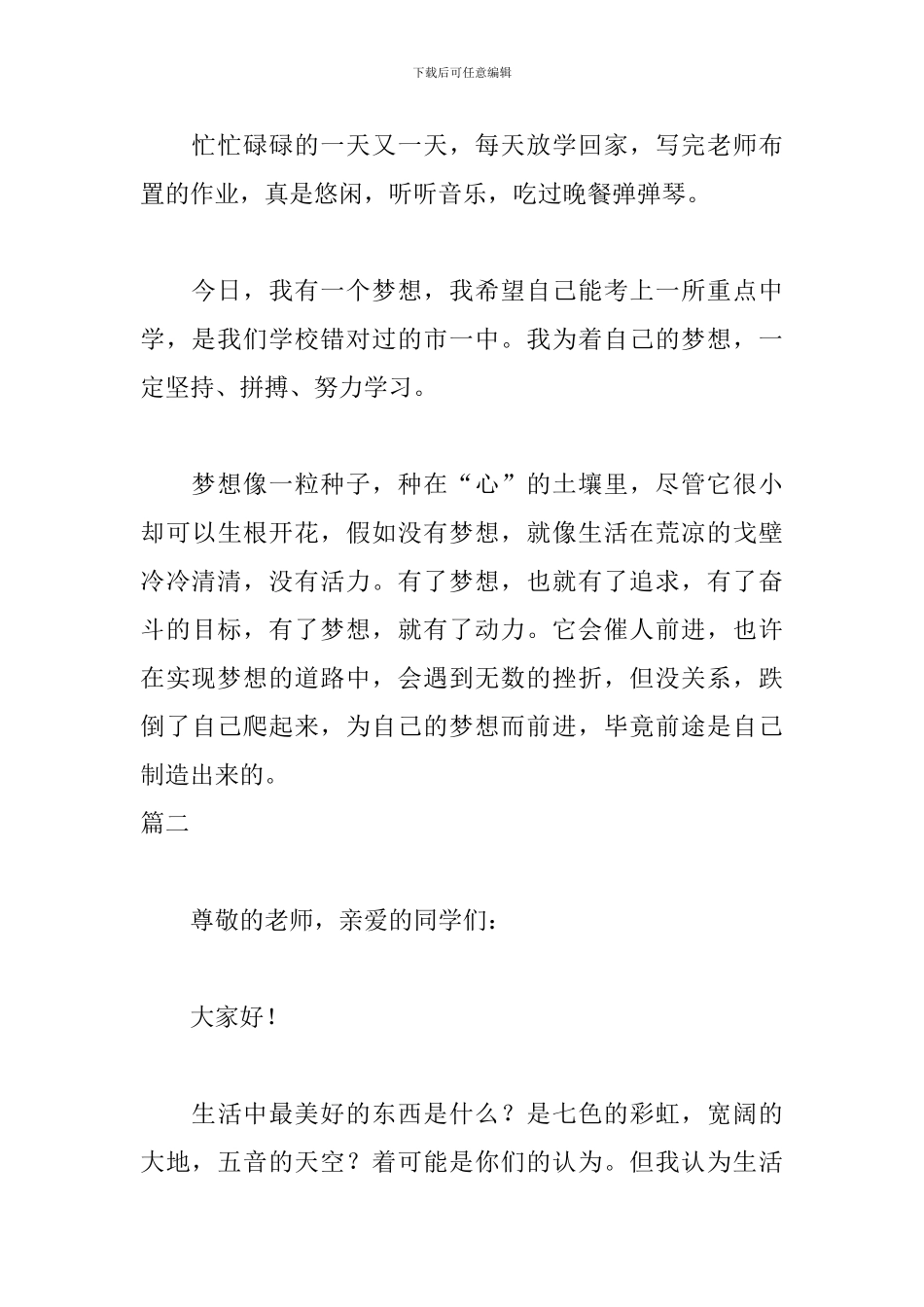 我有一个梦想演讲稿优秀篇_第3页