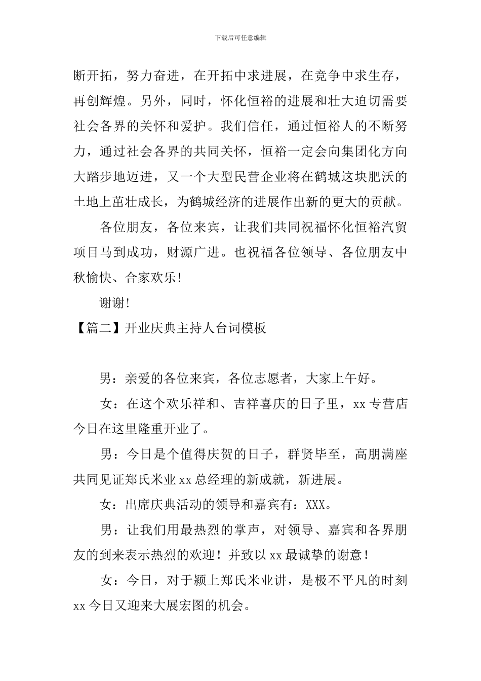 开业庆典主持人台词模板_第2页
