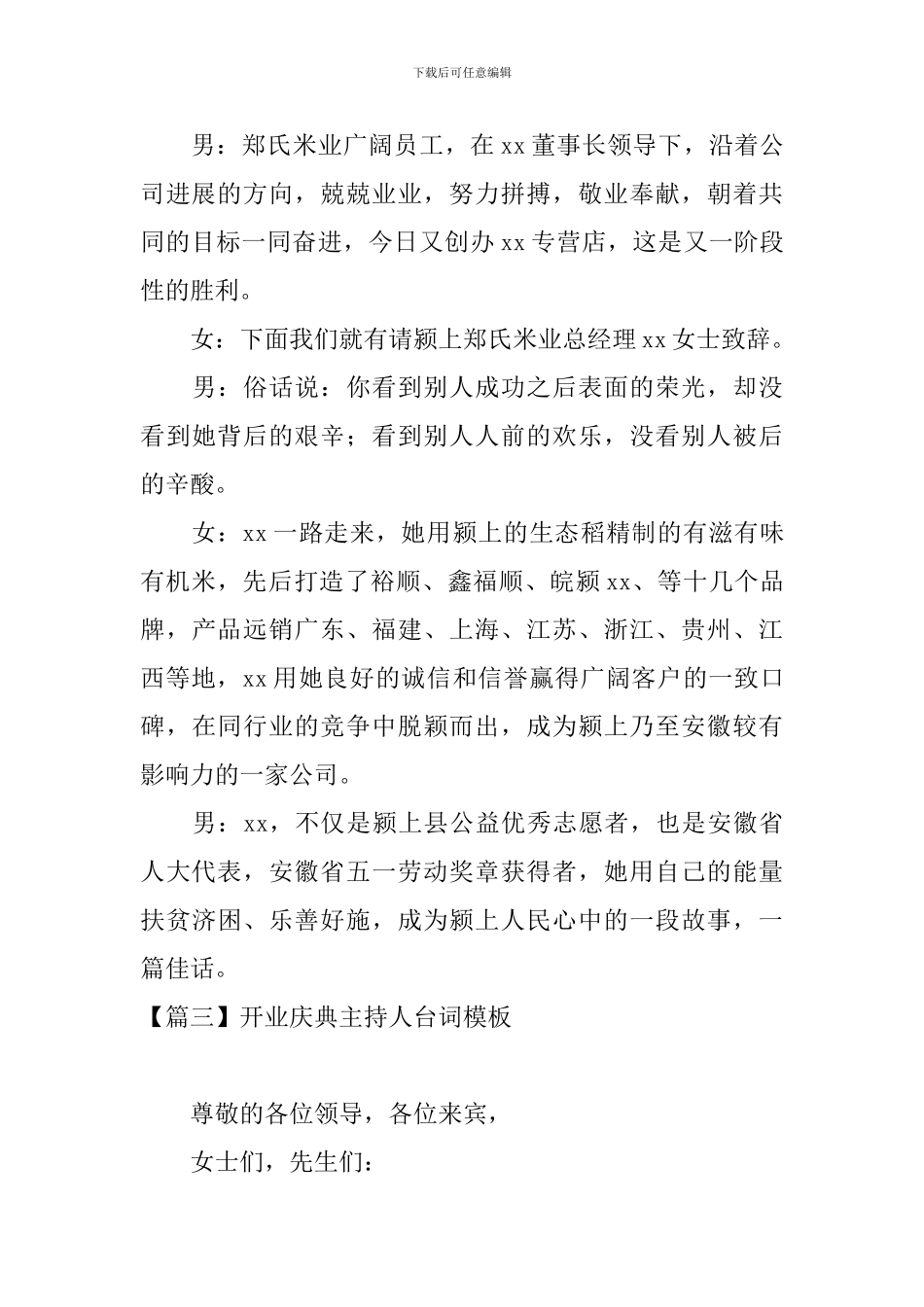 开业庆典主持人台词模板_第3页