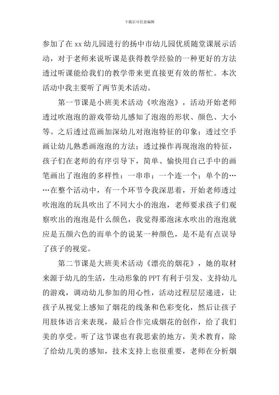 幼儿园教师听课心得体会_第2页