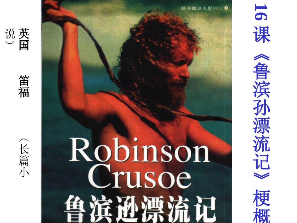 荒《鲁滨逊漂流记梗概》_第2页