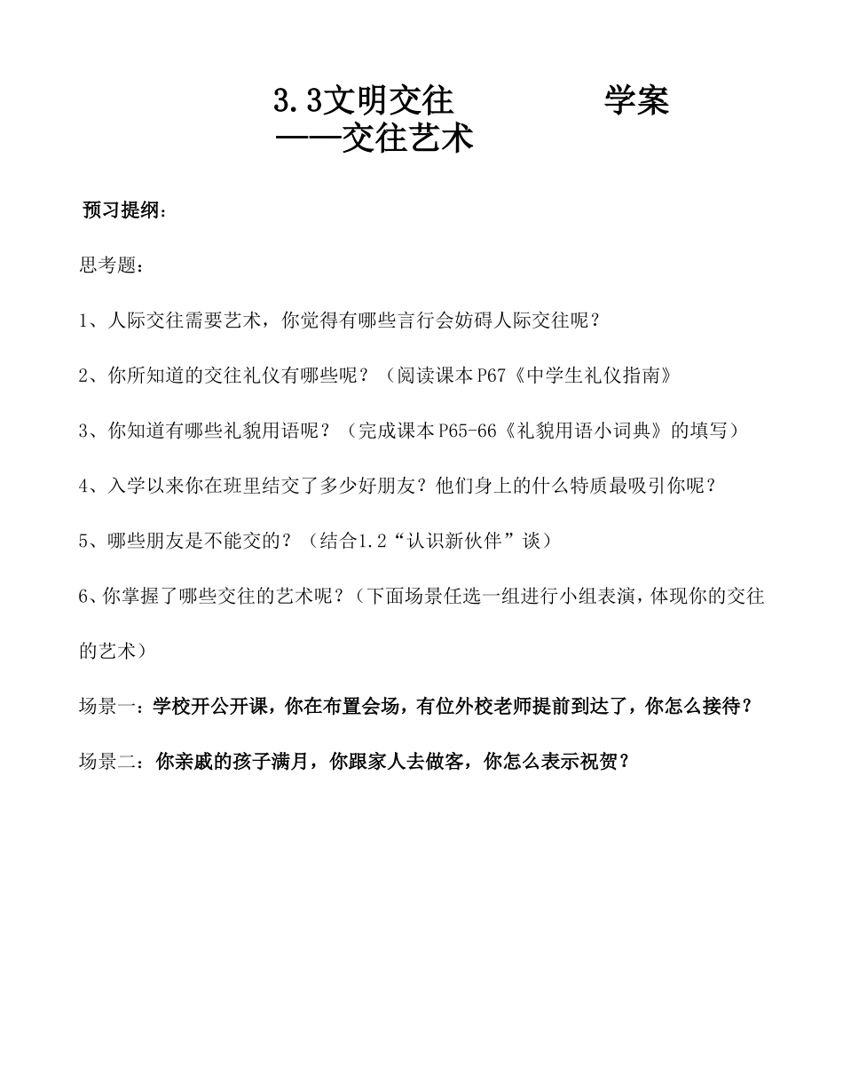 文明交往学案_第1页