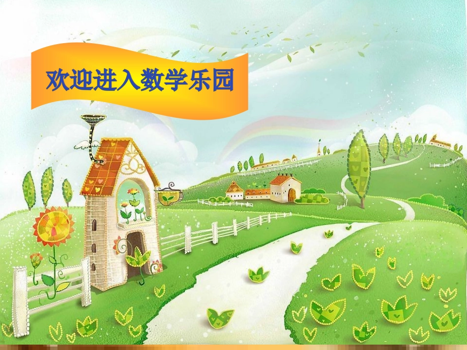 二年级上册数学第八单元《搭配（1）》PPT课件(1)_第2页