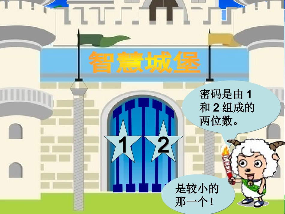 二年级上册数学第八单元《搭配（1）》PPT课件(1)_第3页