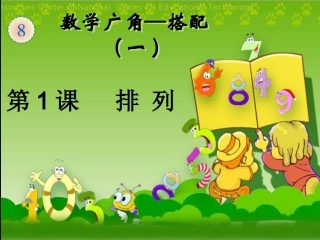 二年级上册数学第八单元《搭配（1）》PPT课件(1)