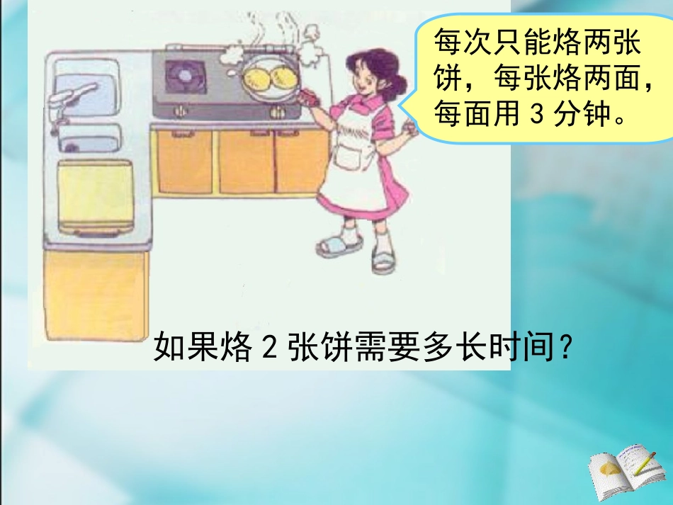 合理安排时间(1)_第3页