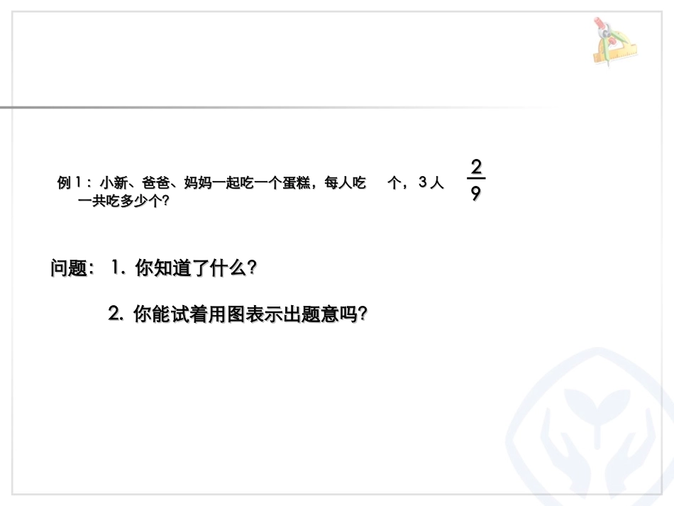 分数乘整数 (4)_第2页