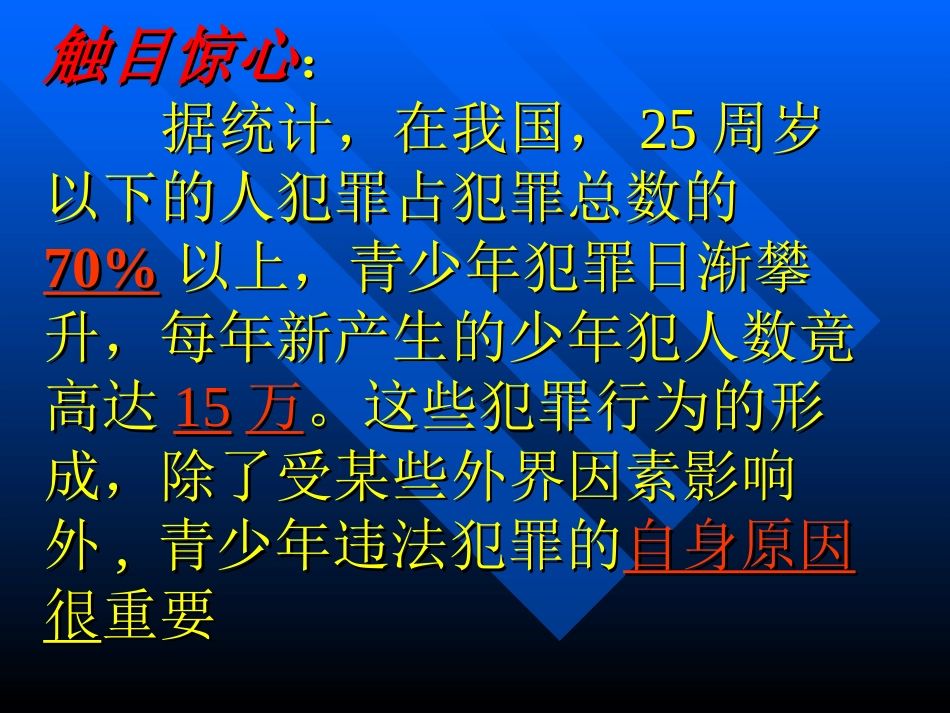 法制教育安全主题班会课件_第3页