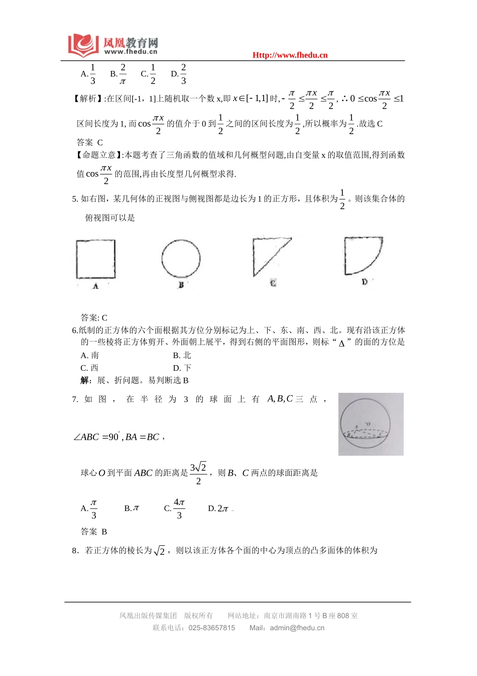 立体几何(2)_第2页