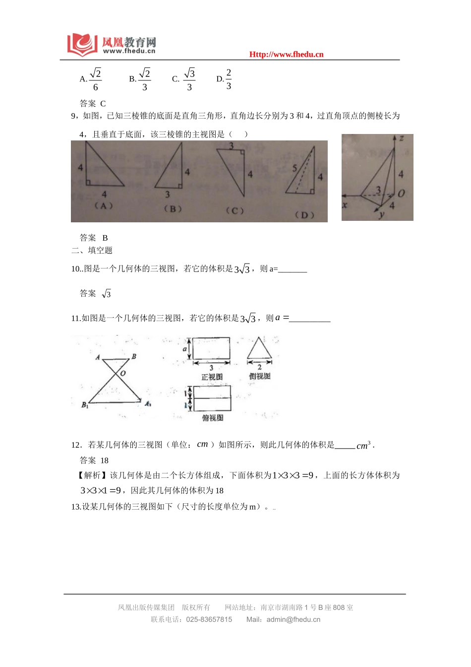 立体几何(2)_第3页