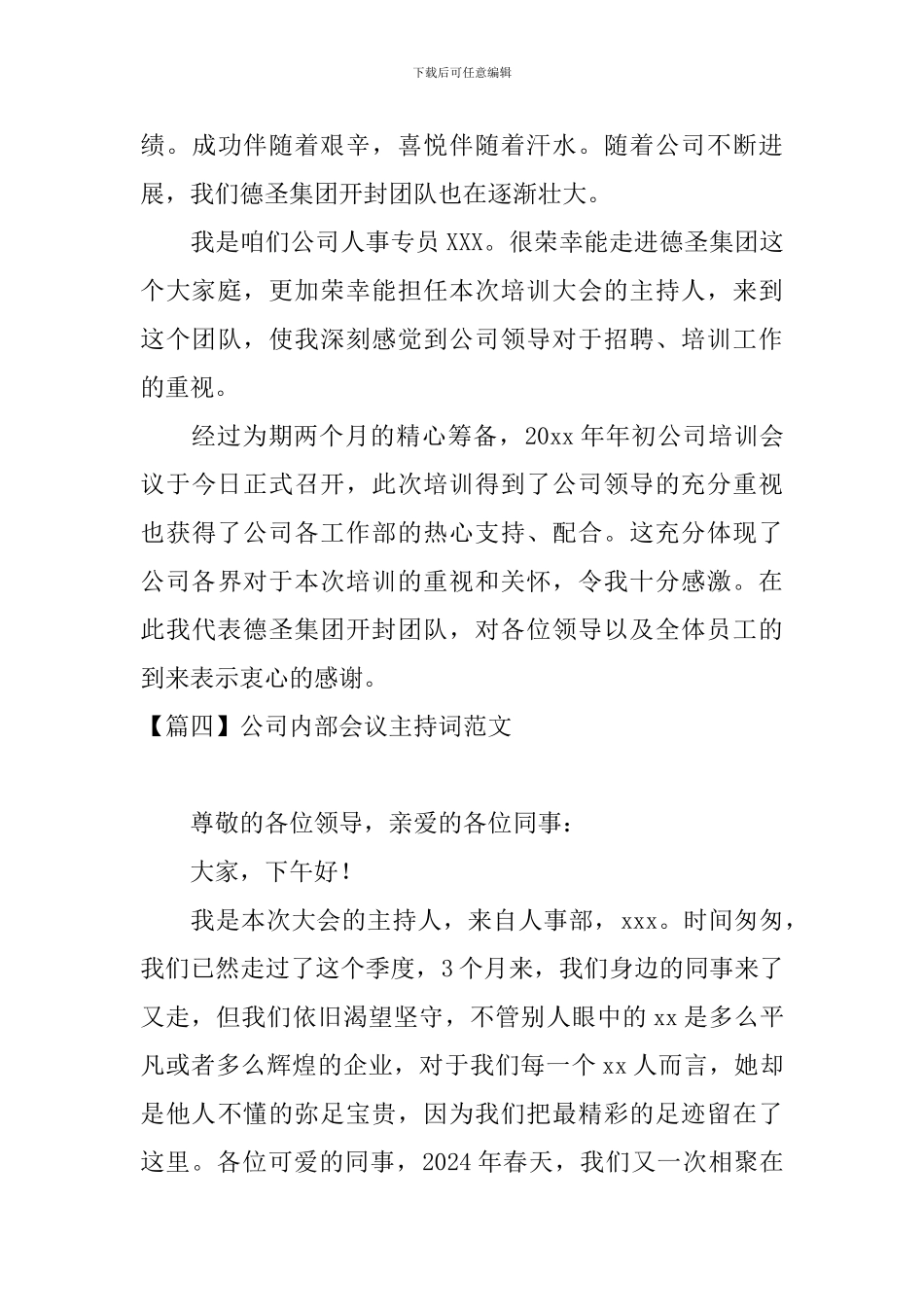 公司内部会议主持词范文四篇_第3页