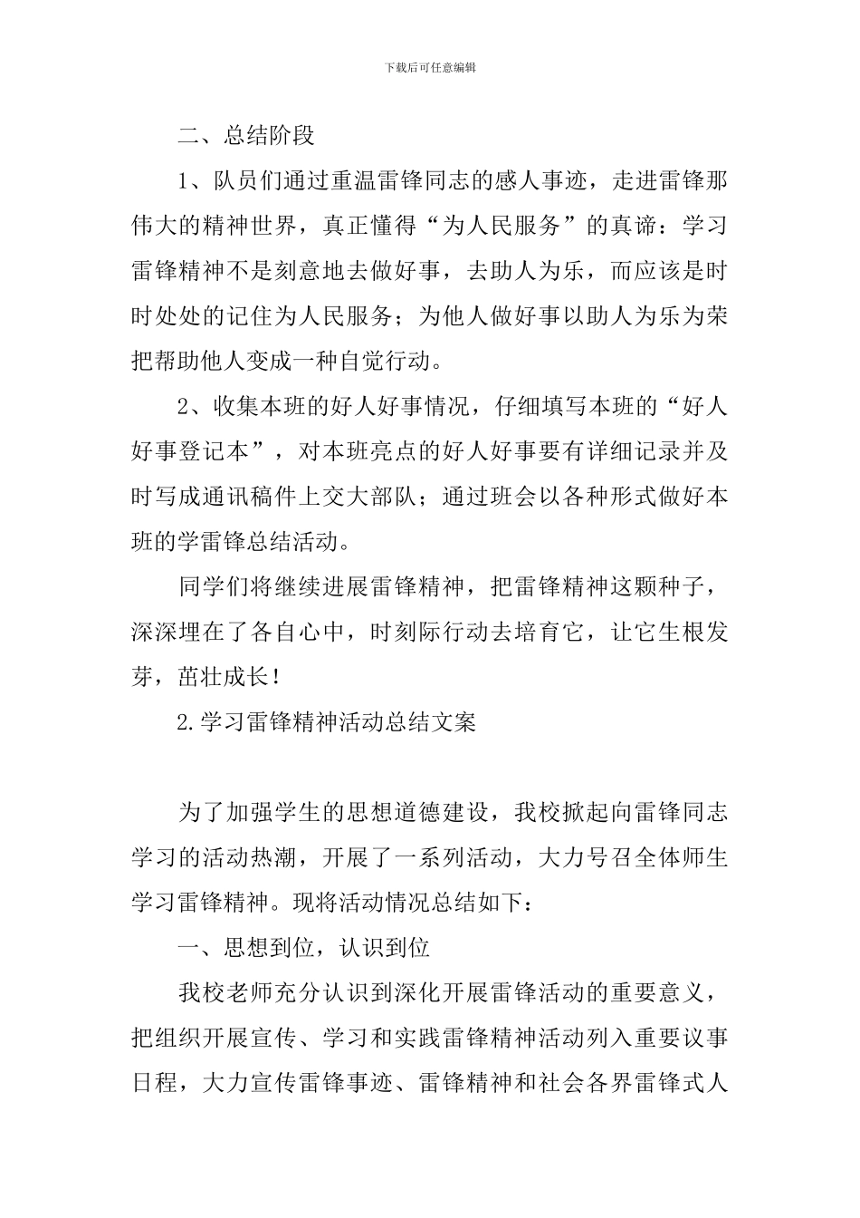 学习雷锋精神活动总结文案_第2页