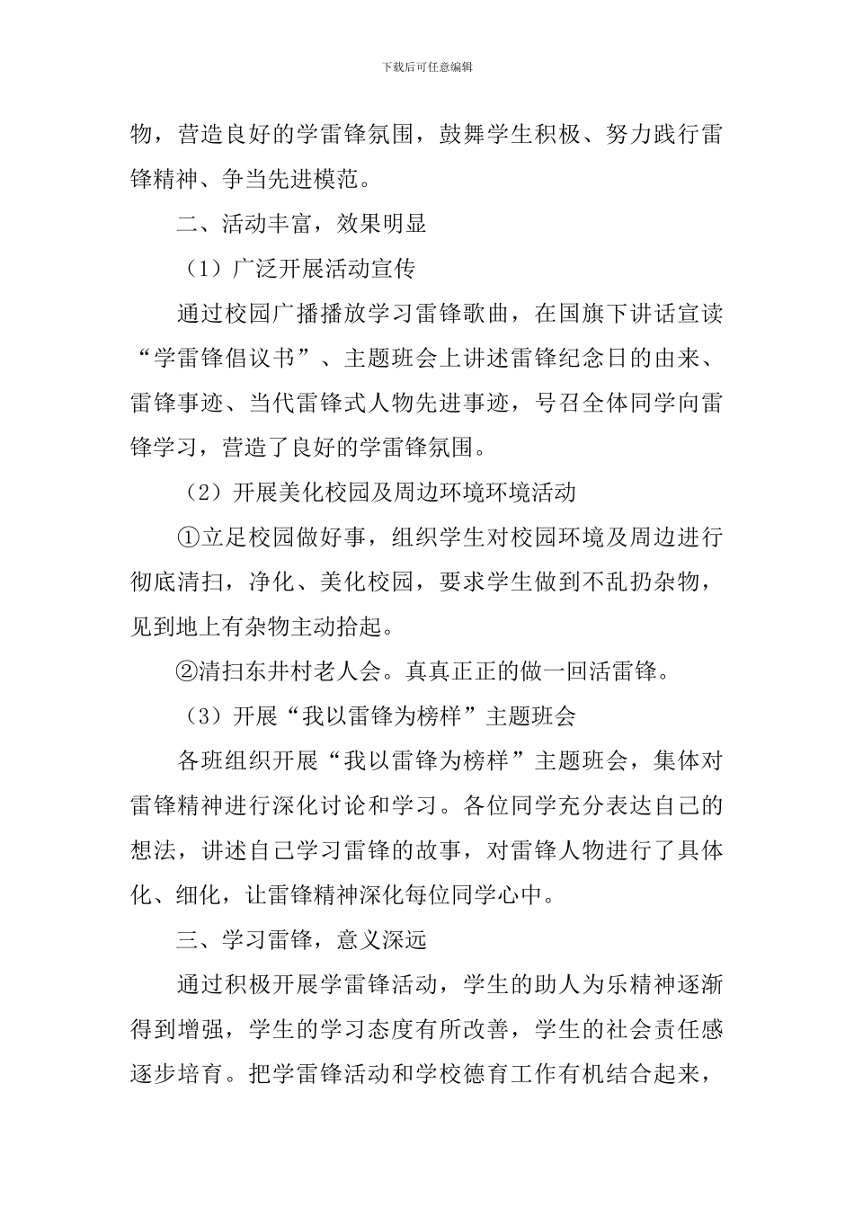 学习雷锋精神活动总结文案_第3页
