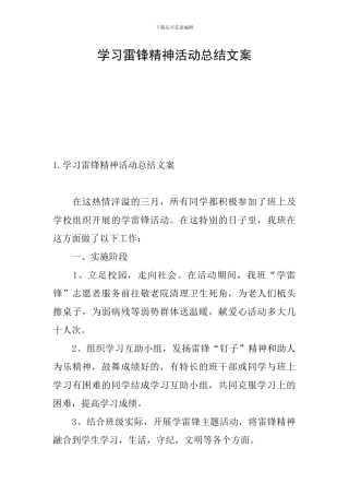 学习雷锋精神活动总结文案