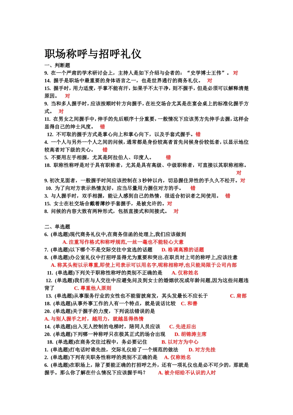 职场称呼与招呼礼仪_第1页