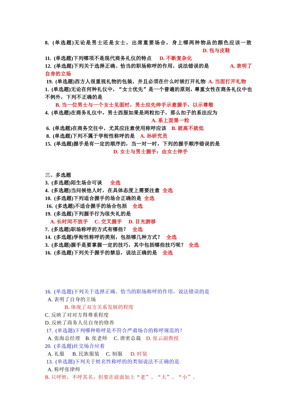 职场称呼与招呼礼仪_第2页