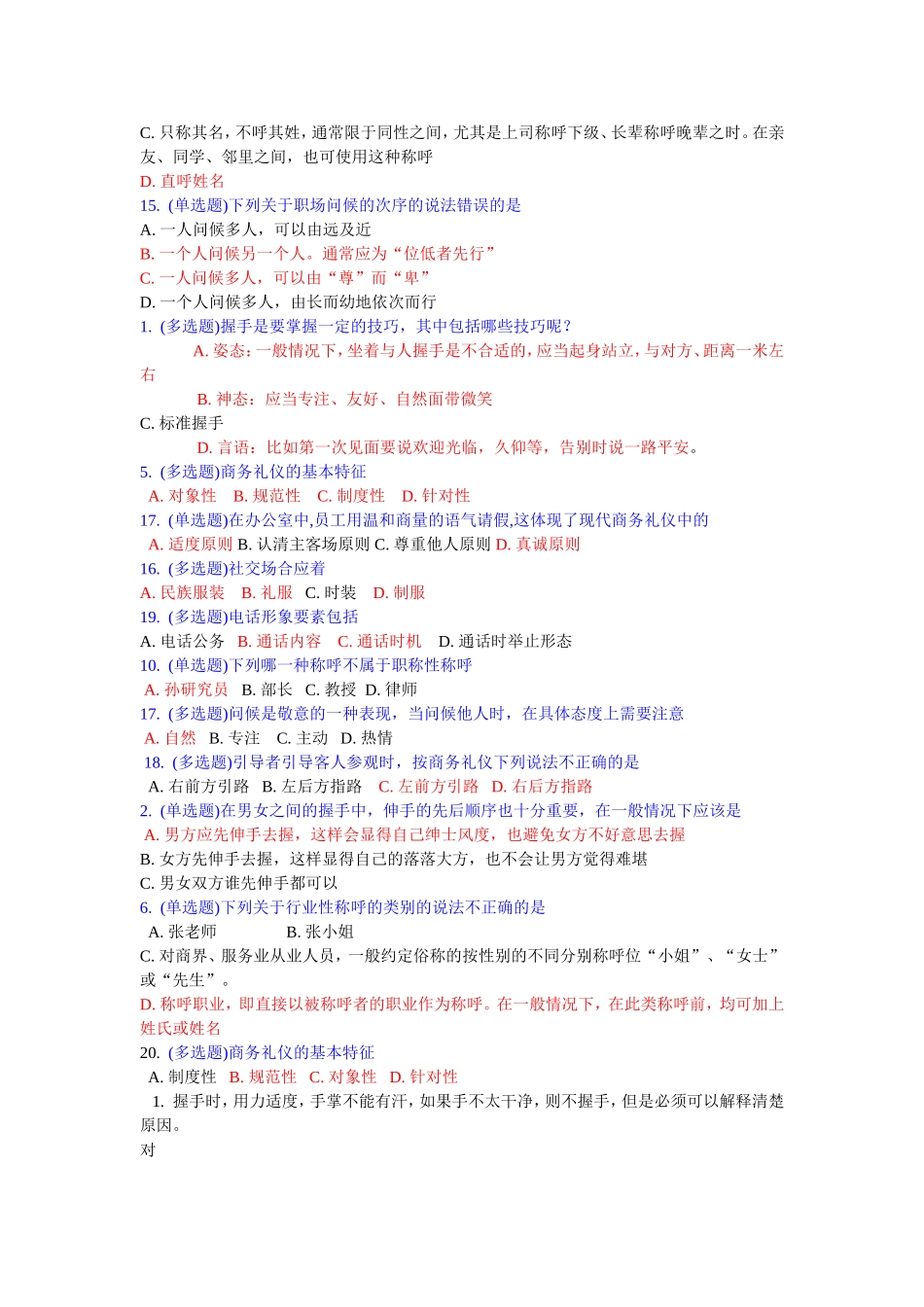职场称呼与招呼礼仪_第3页