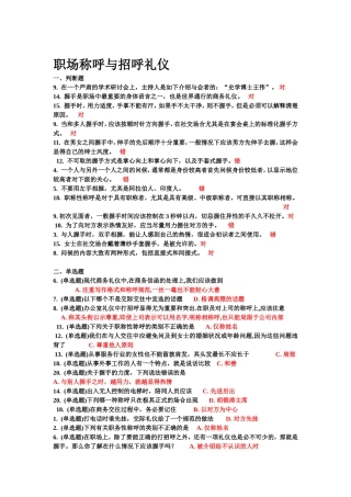 职场称呼与招呼礼仪